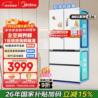 Midea 536 french four-door refrigerator 511l large capacity ultra-thin embedded dual system first-level energy efficiency air-cooled frost-free trade-in white mr-536wufpze national subsidy