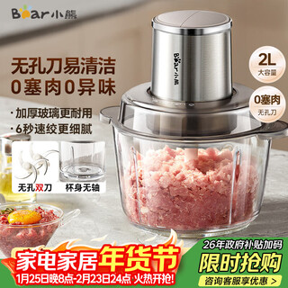 Bear meat grinder home baby food machine stuffing machine cooking machine minced meat and vegetables multifunctional all-in-one meat mincer garlic beater meat stuffing blender double knife qsj-l03h1