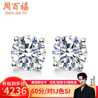 Chow pak fook diamond stud earrings for women white 18k gold four-prong platinum real diamond earrings men's chinese valentine's day gift for girlfriend platinum 80 points/pair fg color
