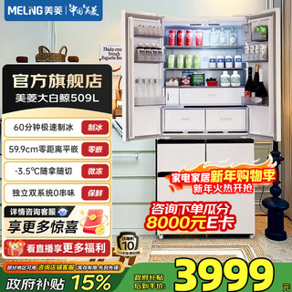 Meiling (meiling) beluga 509 french five-door double-door large capacity 59.9cm ultra-thin zero-flat embedded dual system micro-freezing fully clean automatic ice making first-class air-cooled energy-saving refrigerator subsidy bcd-509wpu9czx-glacier white