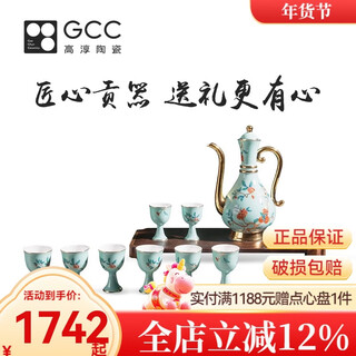 Gao chun ceramics gao chun ceramic white wine cup set household wineware wine flask sake yellow wine cup antique chinese style high-end light luxury gift gift golden golden branch flask 1 pot 8 cups