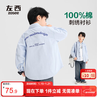 Zuoxi boys' shirts children's shirts spring and autumn thin coat pure cotton 2025 new style boys' inner wear blue 130
