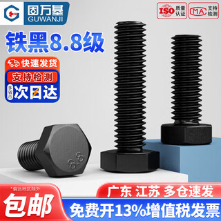 Guwanji 8.8 grade iron black external hexagonal screws, extended high-strength machine tooth external hexagonal bolts, large national standard gb5783 m24x100 full teeth (1 piece)