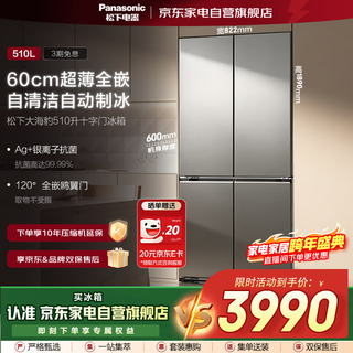Panasonic 510l 60cm ultra-thin fully embedded automatic ice making silver ion antibacterial cross four-door household frost-free inverter refrigerator nr-ed51cpa-s