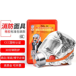 Jingxi gas mask fire mask fire protection mask fire escape fire fighting 3c pvc upgraded version 30 type respirator youan rubber big box ordinary style