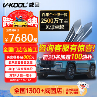 V-kool new invisible car clothing film tianyu v3 tpu car clothing v10 v5 paint protection film car film anti-scratch and yellowing resistance imported car clothing ppf international brand tianyu car clothing