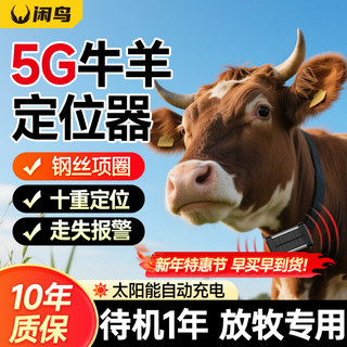 Xianniao cattle, sheep and horse locator 5g animal grazing in mountainous areas, anti-lost and waterproof, beidou satellite precise remote tracking artifact, cattle and sheep 5g solar 2w + precise positioning first year version, ultra-long standby and waterproof