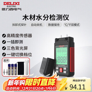 Delixi electric wood moisture tester high-precision digital probe moisture meter measuring instrument with temperature and humidity 7 curves