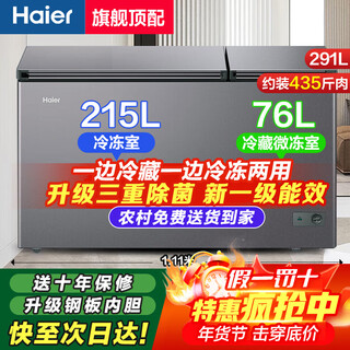 Der dual-temperatur-gefrierschrank von haier kann zum kühlen und einfrieren zu hause verwendet werden, ohne dass häufiges abtauen erforderlich ist. neues maß an energieeinsparung, innentank aus edelstahl, doppeltür-gefrierschrank mit großem fassungsvermögen und ersatzzuschuss. 291 liter. high-end-top-konfiguration. neue stufe der dreifachsterilisation. doppeltüren. ungefähr 435 jin. jin entspricht 0,5 kg.