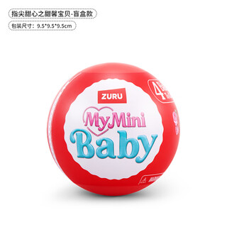 Zurumyminibaby five times surprise ball egg mini baby baby ball baby blind box doll children's trendy toys third generation mini baby surprise ball-sweetheart baby
