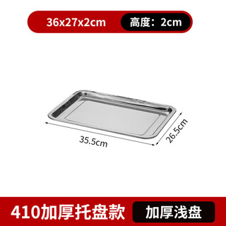 Mino yaki quality same style square plate 304 stainless steel tray rectangular vegetable plate steamed rice plate commercial deepened barbecue plate 410 thickened shallow plate 36*27*2cm