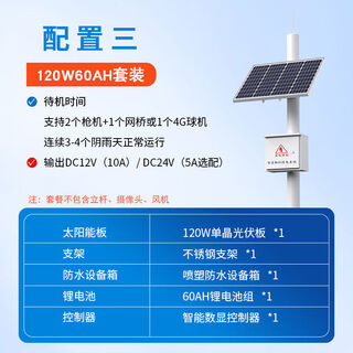 Solar monitoring power supply 4g lithium battery solar panel outdoor engineering photovoltaic power generation 12v24v 120w60ah power supply set