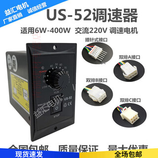 Us-52 speed regulator ac motor speed regulator 220v 6w-400w assembly line speed switch controller 250w pin connection 15w double row a