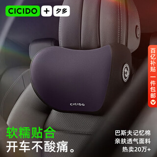 Cicido xiduo car headrest car lumbar neck pillow car backrest pillow mercedes maybach tesla universal model