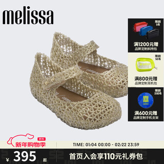 Melissa summer campana cooperation braided hollow buckle bird's nest children's shoes 32995 bright gold 24