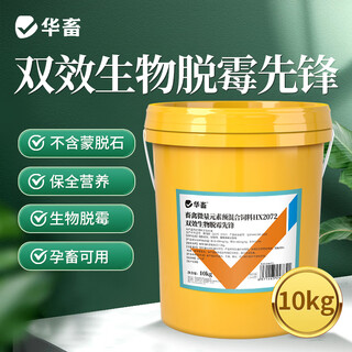 Huazhu veterinary mold removal agent for cattle, sheep and pigs, special biological mold removal net for corn, chicken and duck feed, mold removal additive for pregnant animals, 1 barrel, double-effect biological mold removal pioneer 10kg
