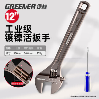 Greener black nickel adjustable wrench multi-functional household universal adjustable wrench 12-inch open bathroom wrench adjustable wrench