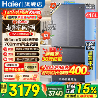Haier refrigerator xiaohonghua set 416 liters 594mm professional ultra-thin zero-embedded 700mm wide household french multi-door four-door first-class dual-frequency trade-in subsidy 594mm ultra-thin zero-embedded + black gold purification and antibacterial + mother and baby three-speed temperature change