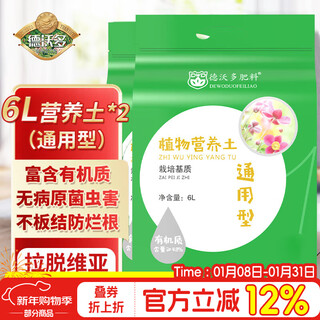 Dewoduo plant nutrient soil universal 12l gardening flower and vegetable organic matrix soil flower and vegetable potting planting soil