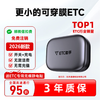 Etc assistant 2026 newly upgraded smart cardless etc. national universal 95% off high-speed automobile etc. equipment official film-penetrating sensitive model + free three-year warranty anti-theft brushing version
