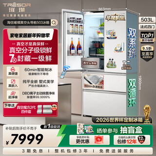 Hisense brilliant world cup customized refrigerator vacuum first class 503 refrigerator ultra-thin zero-embedded french multi-door refrigerator automatic ice making level 1 energy efficiency tr-503u6fzsqd vacuum first class brilliant 503u6 machine king