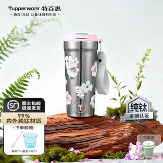 Tupperware pure titanium thermos cup coffee cup inside and outside high-looking portable water cup with handle cup outdoor/picnic/camping titanium cup flower powder-650ml