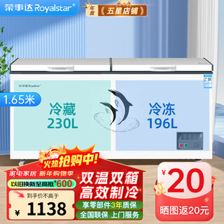 Royalstar freezer commercial large capacity full freezer horizontal freezer household refrigerator freezer dual-temperature commercial large freezer freezer display cabinet high cost-effectiveness 426 liters dual temperature first-class energy efficiency