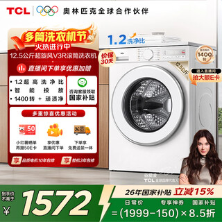 Tcl super cyclone v3r max drum single wash 12.5kg large capacity intelligent disposal washing machine fully automatic home national subsidy trade-in g125v3r-bi