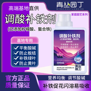Xiao hengyi's acid-adjusting iron supplement balances acid and alkali to remove chlorine and supplement iron with green leaves to prevent yellow leaves and activate soil. universal acid-adjusting iron supplement 500ml*1 bottle regular pack