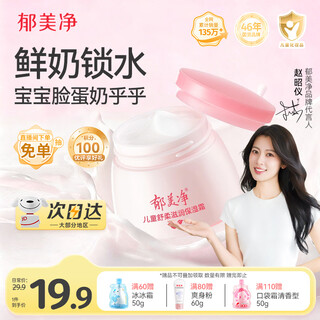 Yumeijing children's face cream 50g baby winter face cream moisturizing and moisturizing anti-dry cracking lotion hydrating moisturizing face oil