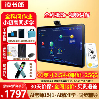 Readboy (readboy) learning machine c28pro student tablet computer eye protection learning machine primary school high school synchronous point reading machine english tutoring machine primary school high school homework correction 11 inches 8+6+256g