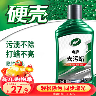 Turtle wax hard shell shield decontamination wax cleaning and decontamination black and white car general automotive supplies scratches paint stains-130806