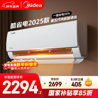 Midea air conditioner, cool and energy-saving 2025 model, large 1.5 hp new level energy efficiency inverter, double row copper tube evaporator, air conditioner on-hook state subsidy kfr-35gw/n8ks1-1q