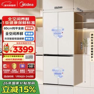 Midea 503l cross-door refrigerator 60 cm ultra-thin zero-embedded full-space fresh-keeping first-class energy efficiency air-cooled frost-free trade-in bcd-503wuspzm (e) national subsidy
