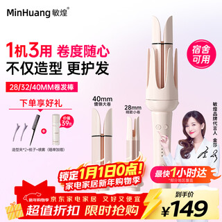Minghuang (minghuang) advanced styling three-in-one fully automatic curling iron 40mm artifact large volume 32 large waves long-lasting styling 28mm dormitory lazy person birthday gift for girlfriend