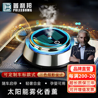 Puleebumg ai intelligent car aromatherapy sprayer solar perfume car diffuse deodorization high-end ornaments cologne customizable car logo - order remarks