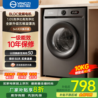 Yangzi group first-class frequency conversion 10kg washing and drying integrated drum washing machine ultra-thin fully automatic energy-saving household large-capacity washing machine 10kg first-class energy efficiency + 1.05 high washing ratio + 10-year warranty drum
