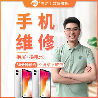 同城手机上门维修服务移植电芯换总成扩容换壳苹果华为小米三星 内存更换预付