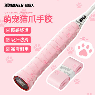 鲨跃（SHAYUE）羽毛球拍手胶网球拍防滑吸汗带猫爪手胶减震可爱手胶 粉团(3条装)