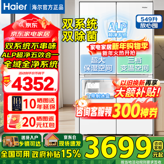 Haier refrigerator 2025 new product xiaohonghua 2.0 dual system dual cycle 549l embedded cross door alp global purification system dual frequency refrigerator new product launch in 25 years | dual system dual cycle | alp global purification system