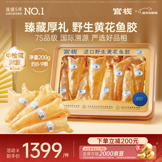 Guanzhan new year gift box 7s yellow flower maw gift box 200g fish maw collagen dry carton nourishing high-end gift