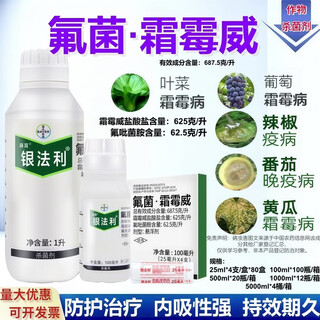 Bayer argentaliflubacter propamocarb tomato downy mildew cucumber pepper powdery mildew gray mold pesticidal fungicide argentaliflubacter propamocarb 500ml