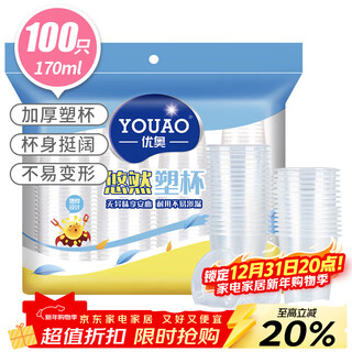 Youao disposable cups, plastic water cups, upgraded and thickened 170ml*100 aviation cups (non-paper cups)