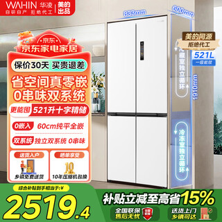 Hualing shenji 547 dual system 60cm ultra-thin zero-embedded first-class energy-efficient air-cooled frost-free double cycle large-capacity cross french door inverter refrigerator produced by midea cross 547 | zero-embedded dual system | bai yueguang