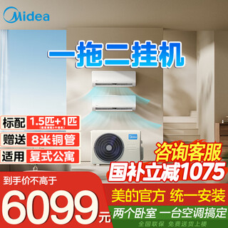 Midea air conditioner one-to-two hanging, sub-air conditioner one to two, household hanging one to two, duplex building loft apartment hard-decorated room hanging air conditioner, package installation and free 8-meter copper pipe, large 2 hp, 1 hp + 1.5 hp hanging air conditioner