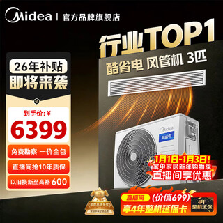美的中央空调风管机一拖一3匹一级能效【酷省电】全屋智联 一价全包 大3匹 一级能效酷省电（30-49㎡）