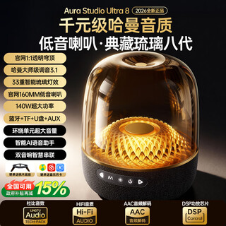 Huaqiangbei top-match 2026 nationally supplemented authentic products丨harman glaze 8th generation big harman bluetooth audio huaqiangbei speaker wireless 4th generation 5th generation berlin sound desktop desktop computer subwoofer liuli 8th generation丨three-band balanced ultra flagship edition hifi sound quality/spatial audio/super long battery life