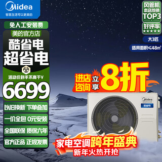Midea air duct machine cool and energy-saving 1.5 hp large 3 hp household central air conditioning card machine one-to-one cooling and heating frequency conversion super first-class energy efficiency air conditioner whole house smart connection one price all-inclusive large 3 hp first-class energy efficiency cool power-saving air duct machine national subsidy