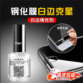 Lnga landgre white edge filling liquid white edge repair liquid mobile phone film glue tempered film white edge filling liquid white edge liquid repair liquid white edge repair liquid (white oil 15ml) bottle