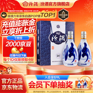 Fenjiu blue and white 20, light-flavor liquor, business banquet gift liquor, double bottles with gift bag, 53%, 500ml, 2 bottles, new and old styles of packaging shipped randomly